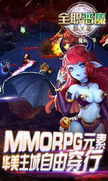 全職惡魔游戲截圖3