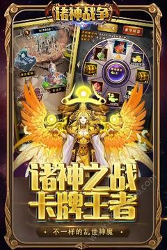 諸神戰(zhàn)爭(zhēng)全軍出擊游戲截圖4