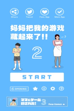 隱藏我的游戲母親 2 - 逃脫游戲游戲截圖1
