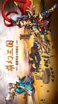 萌幻三國游戲截圖1