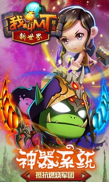 我叫MT新世界游戲截圖2
