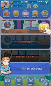 亞運(yùn)夢想家游戲截圖4