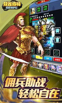 放置成神游戲截圖2