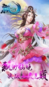 飄渺傳修仙游戲截圖3