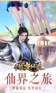 豐都夜行路游戲截圖4
