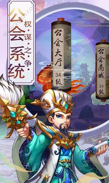 三國(guó)宮略游戲截圖2