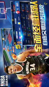 新NBA籃球大師游戲截圖2
