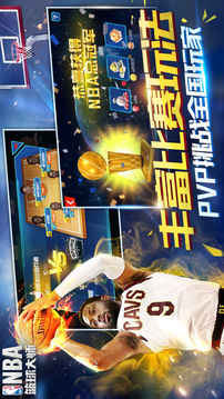 新NBA籃球大師游戲截圖4