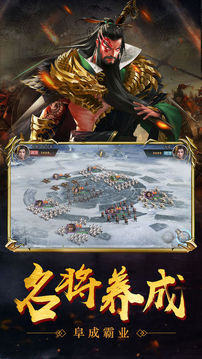 三國志謀略游戲截圖2