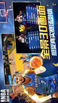 新NBA籃球大師游戲截圖1
