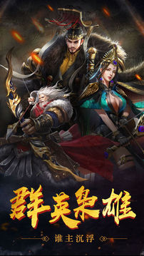 三國志謀略游戲截圖4