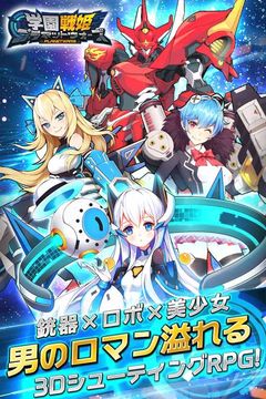 學(xué)園戰(zhàn)姬Planet Wars游戲截圖1
