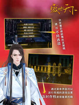 盛世天下游戲截圖2