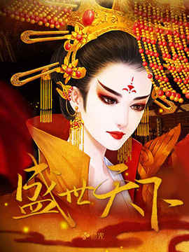 盛世天下游戲截圖1