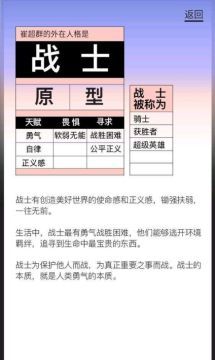 榮格心理游戲截圖1