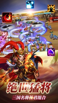 三國大武神游戲截圖1