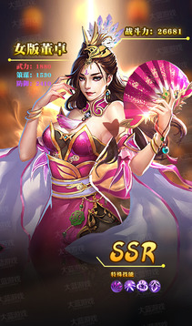 女三國(guó)志游戲截圖1