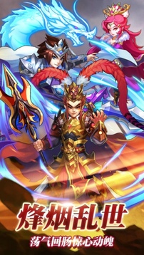 三國大武神游戲截圖3