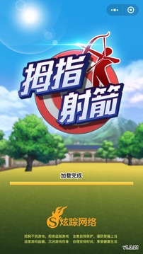 拇指射箭游戲截圖2