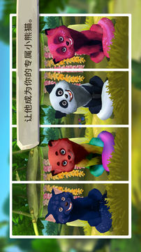 我的小熊貓游戲截圖3