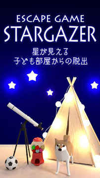逃脫Stargazer游戲截圖2