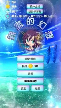 無盡的幻想游戲截圖3