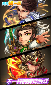 天天彈三國(guó)游戲截圖1