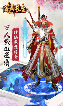 鳳舞長生游戲截圖3