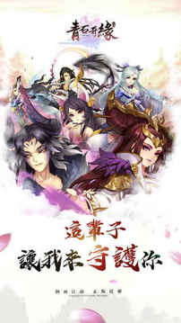 青石奇緣游戲截圖3