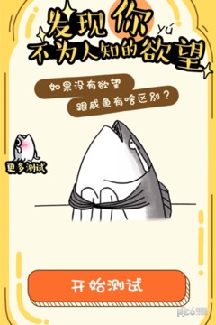 測測你不為人知的欲望游戲截圖2