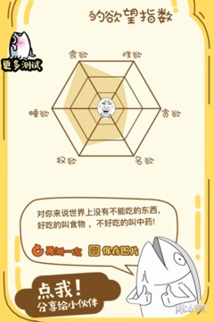 測測你不為人知的欲望游戲截圖1