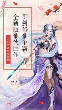 渡仙緣游戲截圖2
