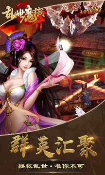 亂世魔域游戲截圖3