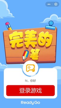 的一筆游戲截圖1