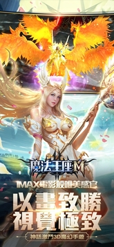 魔法王座M游戲截圖2