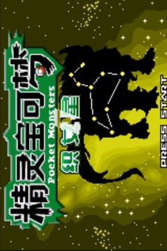 口袋妖怪織女星游戲截圖1