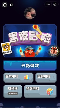 黑夜冒險游戲截圖3