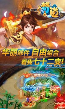 夢道天宮游戲截圖3