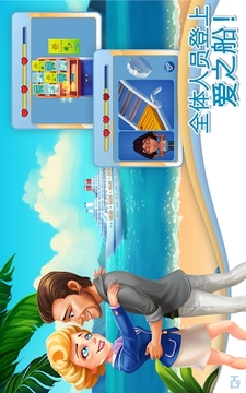 愛之船第二次機會游戲截圖2