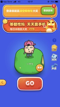 答題吃雞游戲截圖2