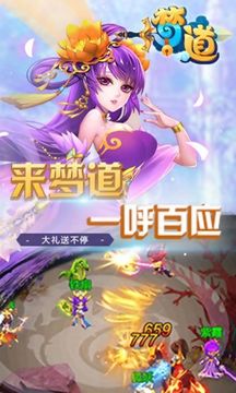 夢道天宮游戲截圖2