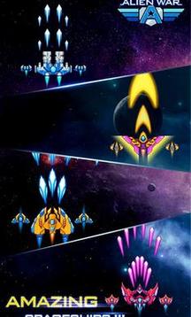 外星人戰(zhàn)爭(zhēng)宇宙飛船射手游戲截圖4
