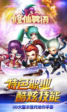 修仙霧語3D游戲截圖2