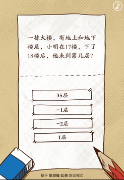 你的左右腦住著誰(shuí)游戲截圖1