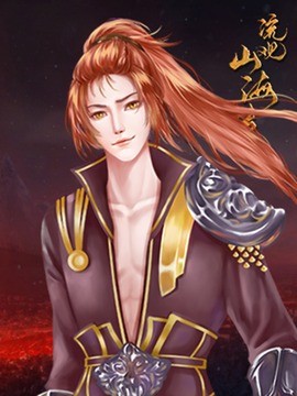 流觀山海傳游戲截圖2