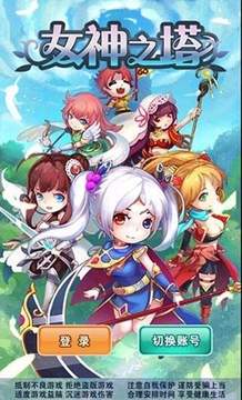 女神之塔ol游戲截圖2