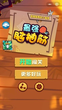 腦力大火拼游戲截圖4