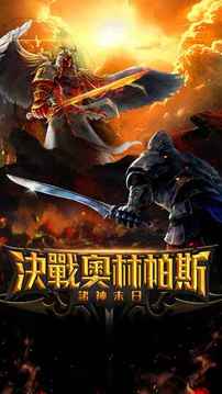決戰(zhàn)奧林帕斯游戲截圖5