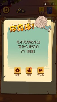 腦力大火拼游戲截圖1