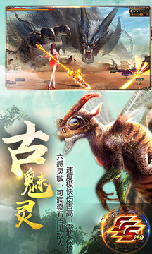 山海經(jīng)異獸游戲截圖2